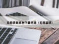 陕西无敌转圈素材下载网站（无敌旋转）